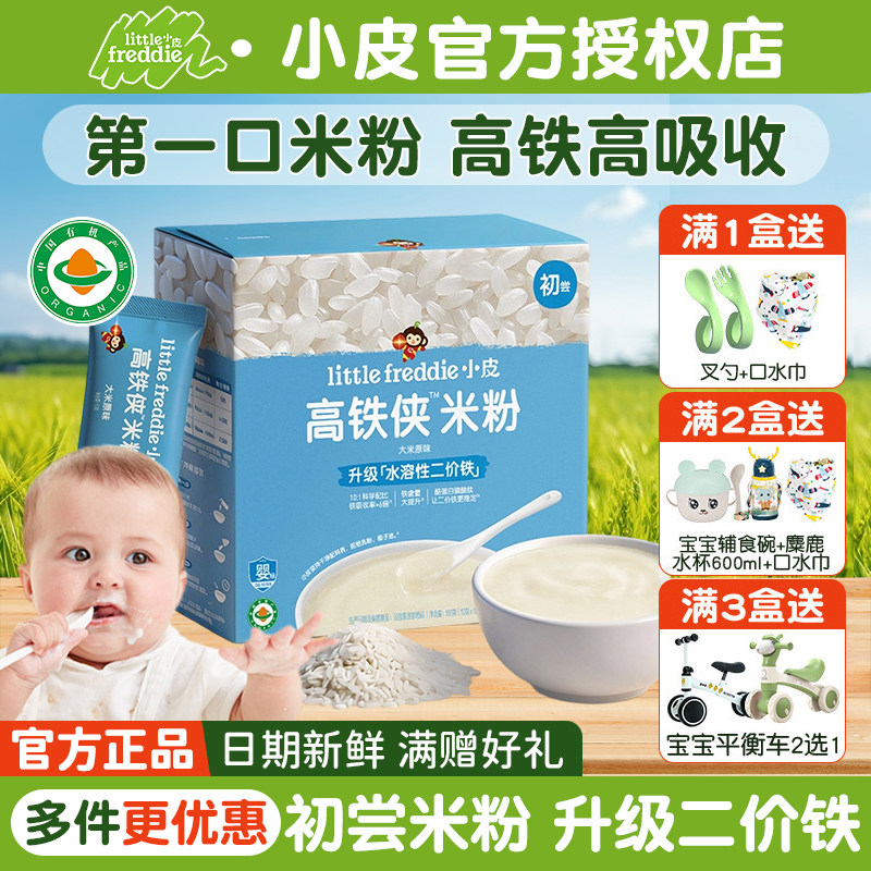 小皮米粉婴幼儿高铁米粉糊6个月+