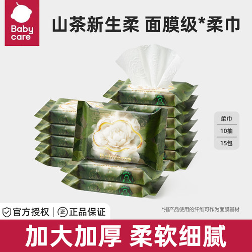 babycare山茶面膜柔巾10抽便携装