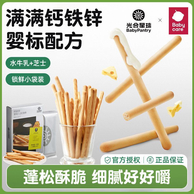 babycare光合星球婴幼儿炭烧棒宝宝饼干儿童手指饼干零食6月+,婴童食品,磨牙棒,淘宝优惠券,粉丝福利购,淘宝优惠卷