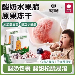babycare光合星球益生菌鲜果冻干水果酸奶脆溶豆零食
