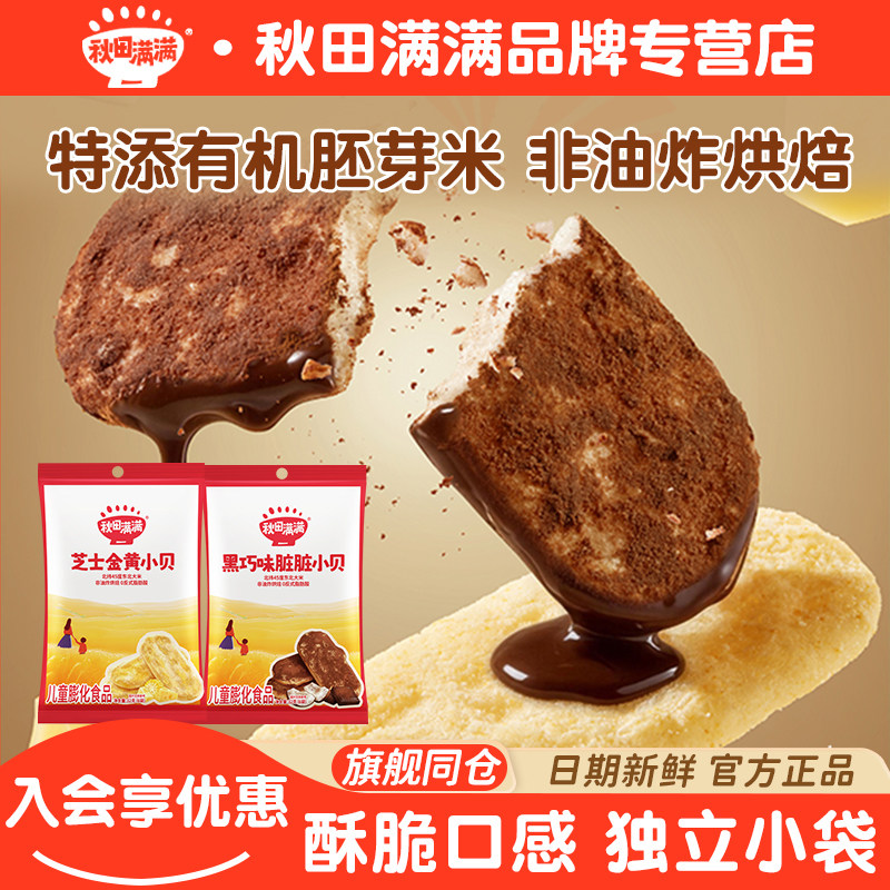 秋田满满小贝米饼儿童零食图片
