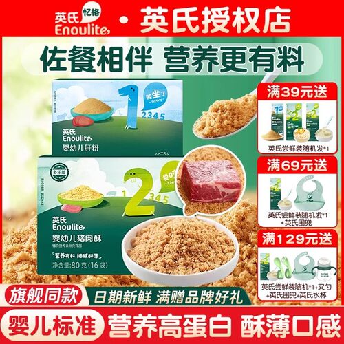 英氏猪肝粉婴幼儿食用辅食鸡鹅肝