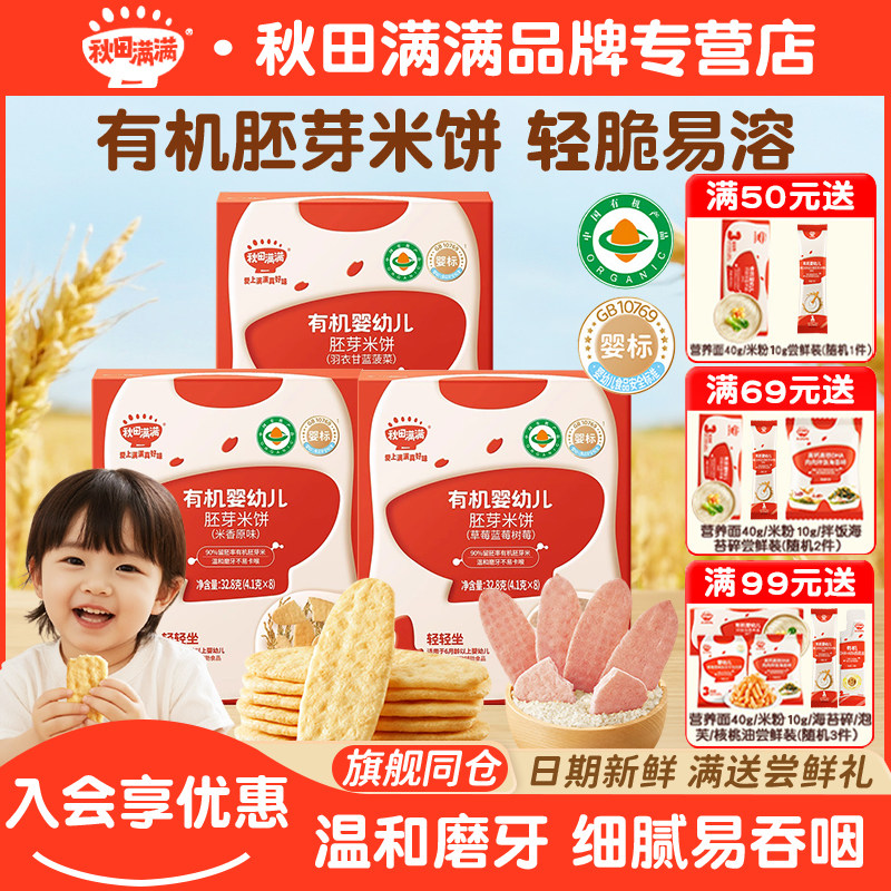 秋田满满米饼冻干米饼婴幼儿宝宝零食磨牙棒饼干宝宝零食米饼,婴童食品,宝宝饼干,淘宝优惠券,粉丝福利购,淘宝优惠卷