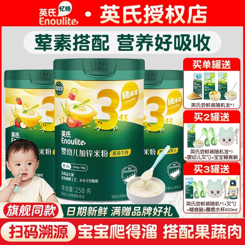 英氏米粉三阶加锌米粉婴儿辅食宝宝营养米粥番茄牛肉米粉米糊3段,婴童食品,米粉/米糊,淘宝优惠券,粉丝福利购,淘宝优惠卷