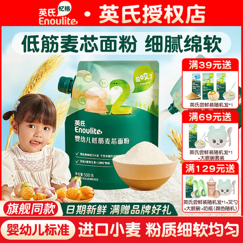 英氏面粉婴儿低筋面粉麦芯粉宝宝