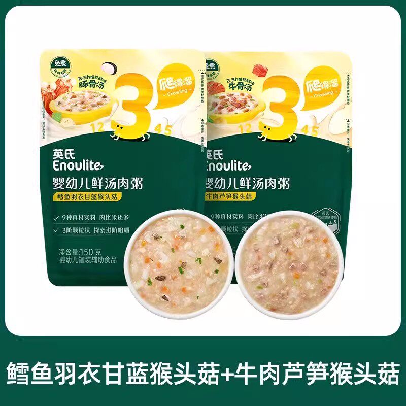 【鲜汤肉粥2袋】英氏宝宝粥婴幼儿即食粥 胚芽米粥开袋即食