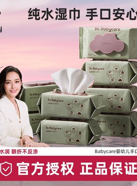 babycare紫盖湿巾20抽80抽加厚专用儿童家庭湿巾纸手口【官补】