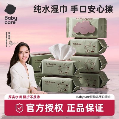 babycare婴儿紫盖湿纸巾加厚专用