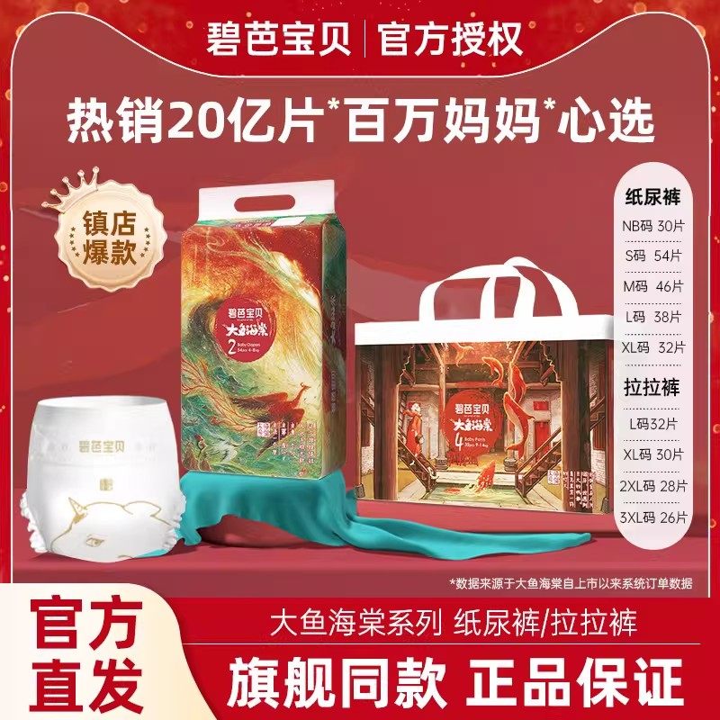 碧芭宝贝大鱼海棠系列大包正装纸尿裤拉拉训练裤超薄透气NB-3XL码