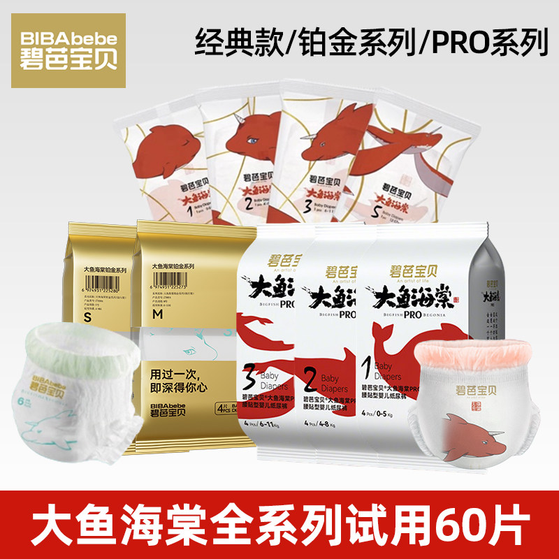 【多款试用】碧芭宝贝大鱼海棠经典+铂金+pro款拉拉裤柔软纸尿裤,婴童尿裤,纸尿裤试用装,淘宝优惠券,粉丝福利购,淘宝优惠卷