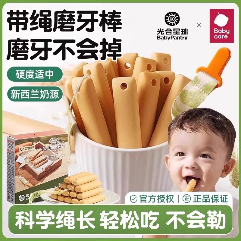 babycare光合星球磨牙棒带绳宝宝零食婴儿零食饼干6个月以上零食,婴童食品,磨牙棒,淘宝优惠券,粉丝福利购,淘宝优惠卷