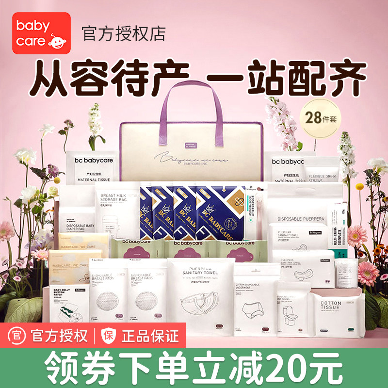 babycare待产包春秋入院全套母子产妇产后坐月子用品春夏备产礼盒