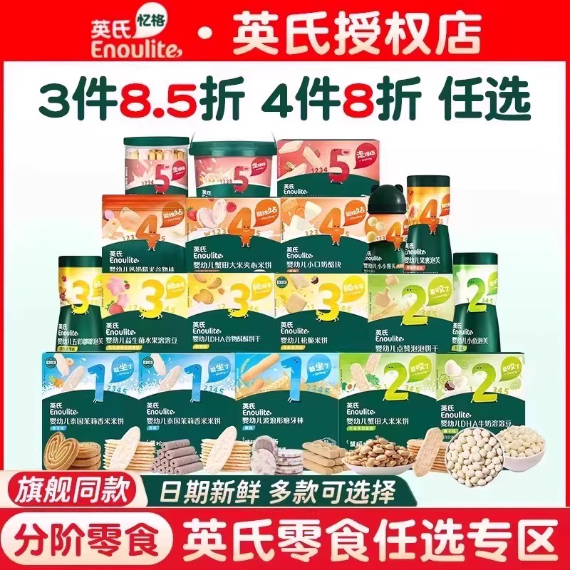 【英氏零食任选】英氏零食婴儿米饼泡芙溶豆小馒头磨牙棒饼干奶酪