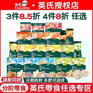 【英氏零食任选】英氏零食婴儿米饼泡芙溶豆小馒头磨牙棒饼干奶酪