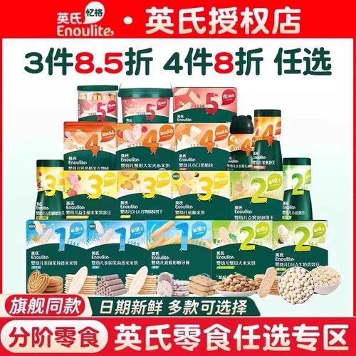 【英氏零食大全任选】宝宝零食