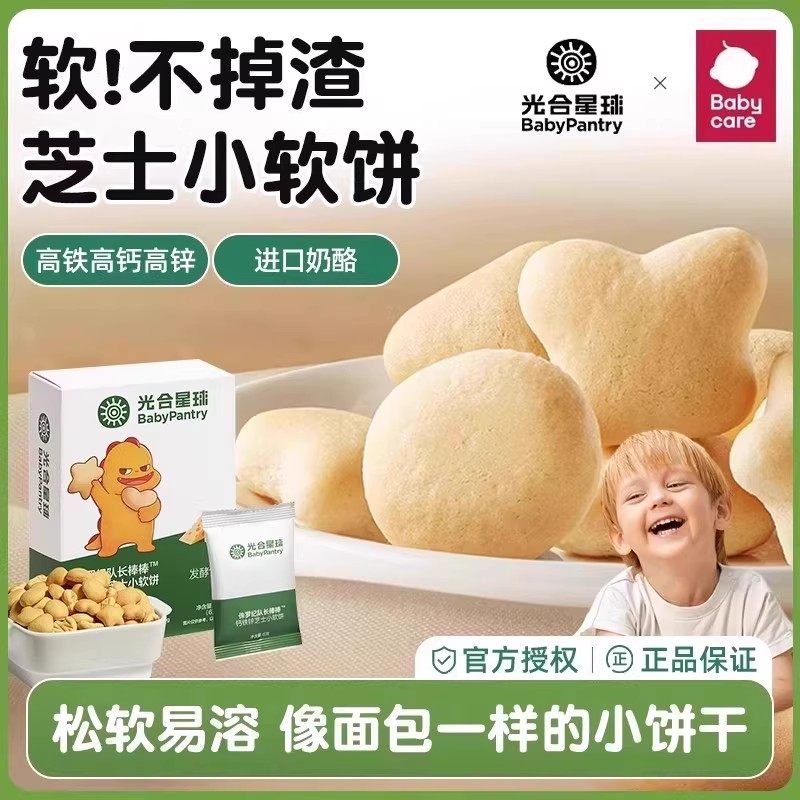 babycare光合星球芝士小软饼零食儿童手指饼干赠婴儿食谱,婴童食品,宝宝饼干,淘宝优惠券,粉丝福利购,淘宝优惠卷