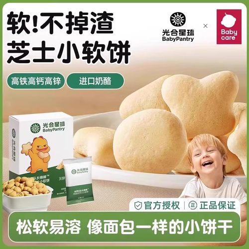 babycare光合星球芝士小软饼
