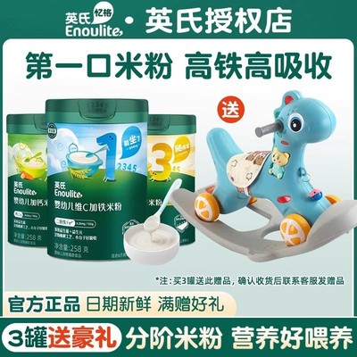 【买3送1】英氏米粉婴儿高铁米粉