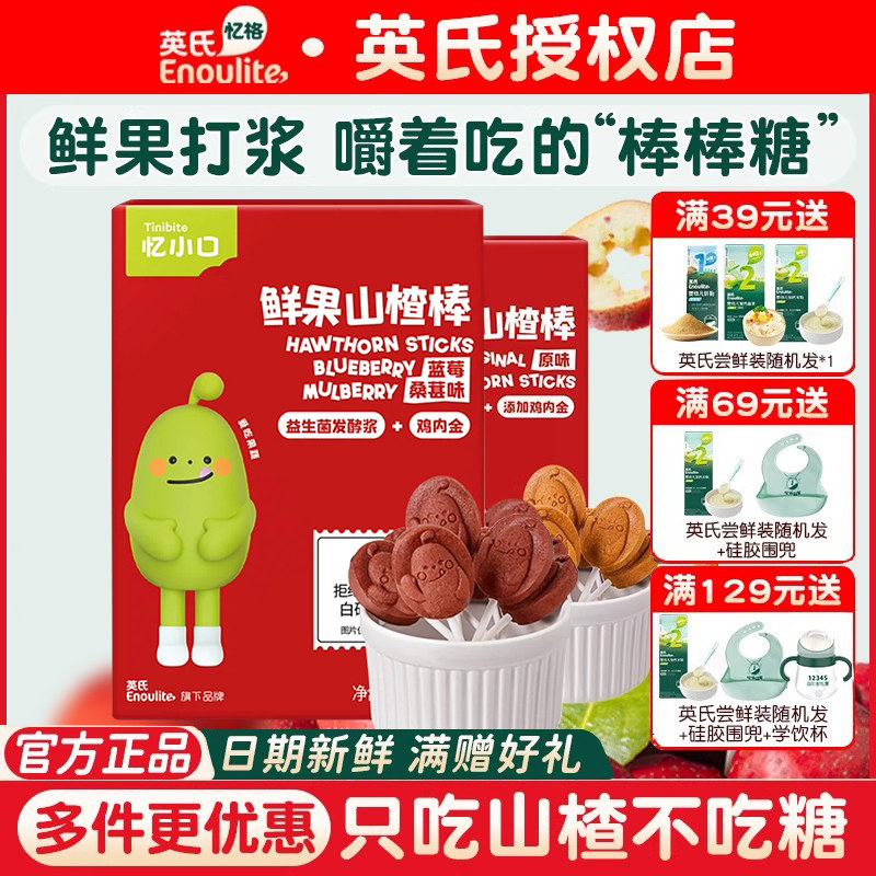 英氏山楂棒忆小口儿童水果条儿童零食山楂棒棒糖食谱