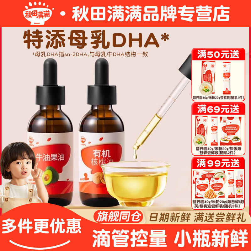 秋田满满有机核桃油亚麻籽牛油果热炒油,送宝宝婴幼儿童辅食用谱,婴童食品,食用油/核桃油,淘宝优惠券,粉丝福利购,淘宝优惠卷