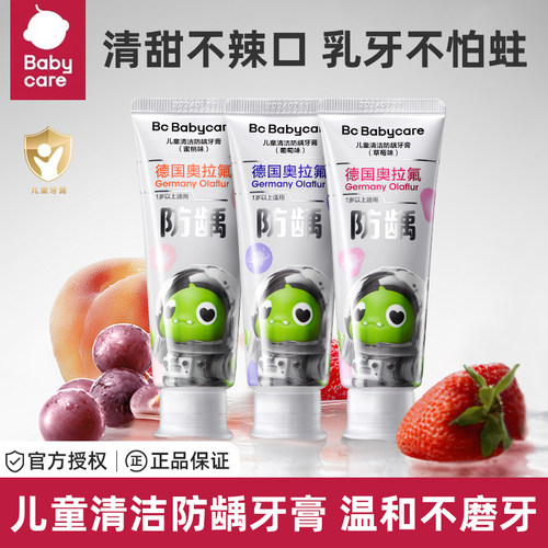 babycare奥拉氟儿童牙膏防蛀牙