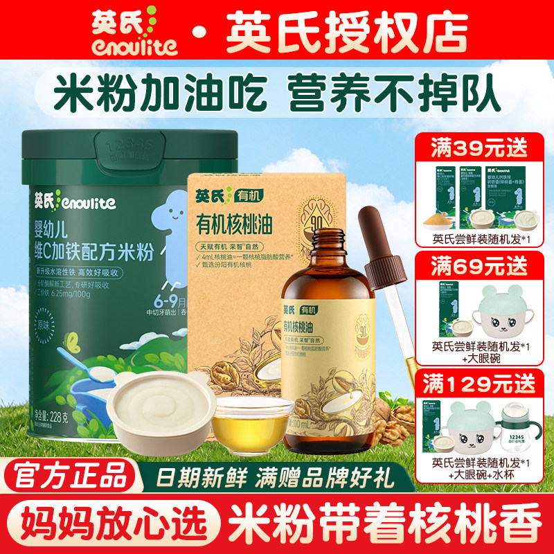 【米粉加油吃】英氏米粉婴儿米粉有机核桃油宝宝辅食油米糊核桃油
