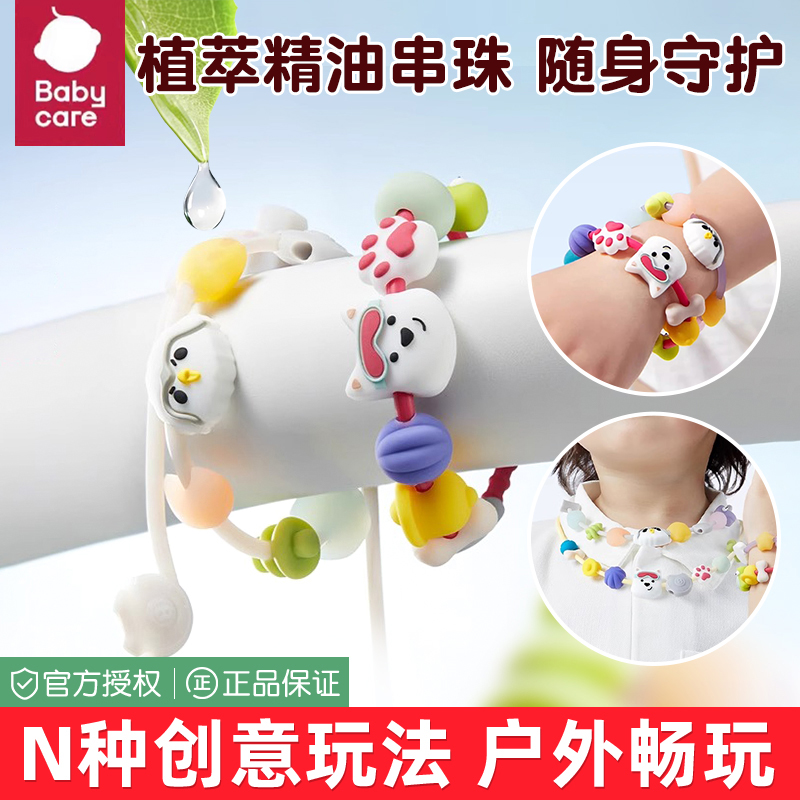 babycare精油手链串西高地项链儿童宝宝户外专用手环可爱手链串珠