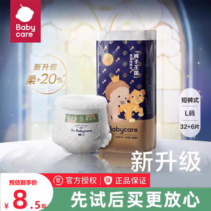 babycare皇室狮子王国新生儿尿不湿透气纸尿裤拉拉裤试用装NBSXL