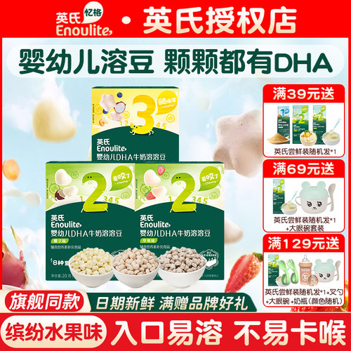 英氏溶豆婴儿DHA溶豆益生菌