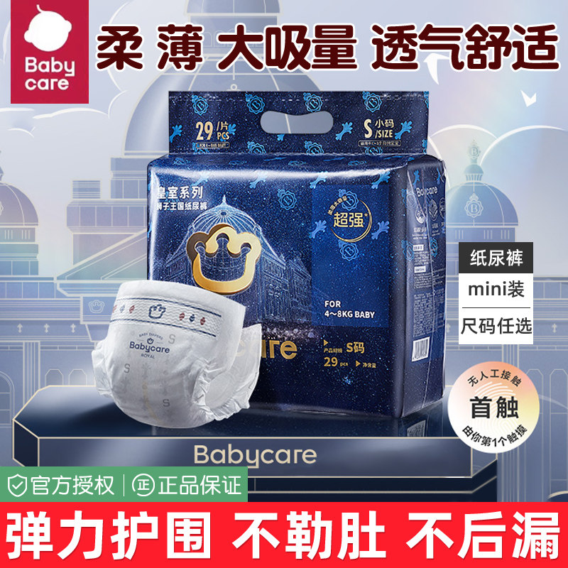 babycare皇室狮子王国纸尿裤拉拉裤mini装超薄透气婴儿宝宝尿不湿