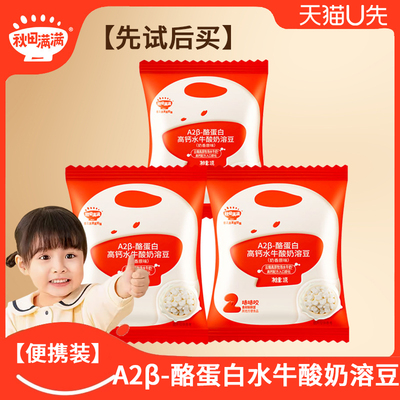 【天猫U先3袋】秋田满满溶豆A2β酪蛋白高钙水牛酸奶溶豆宝贝零食