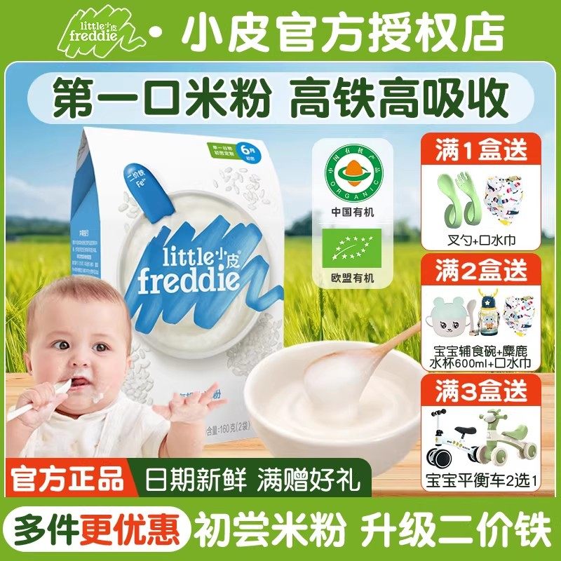 小皮米粉婴幼儿高铁米粉有机原味米粉初添营养宝宝辅食米糊6个月