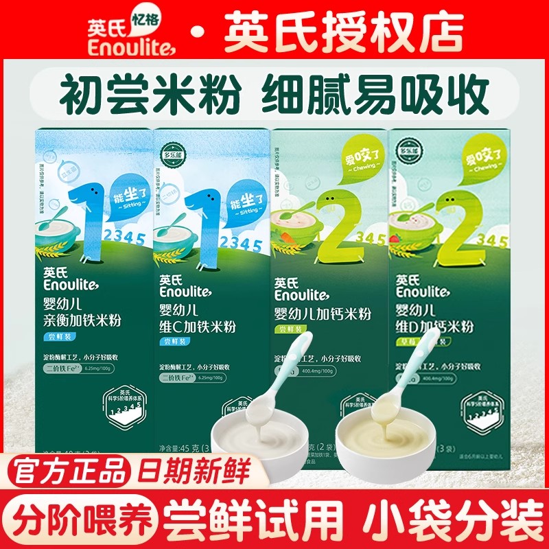 【宝宝米粉尝鲜】英氏米粉婴儿米粉维C加铁维D加钙草莓米粉尝鲜装