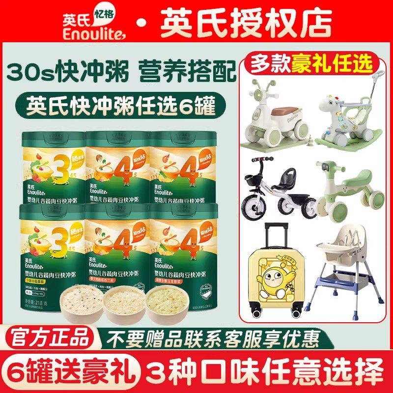 【6罐豪礼赠送】英氏快冲粥婴儿辅食粥营养米粥谷蔬肉宝宝即食粥,婴童食品,米粉/米糊,淘宝优惠券,粉丝福利购,淘宝优惠卷