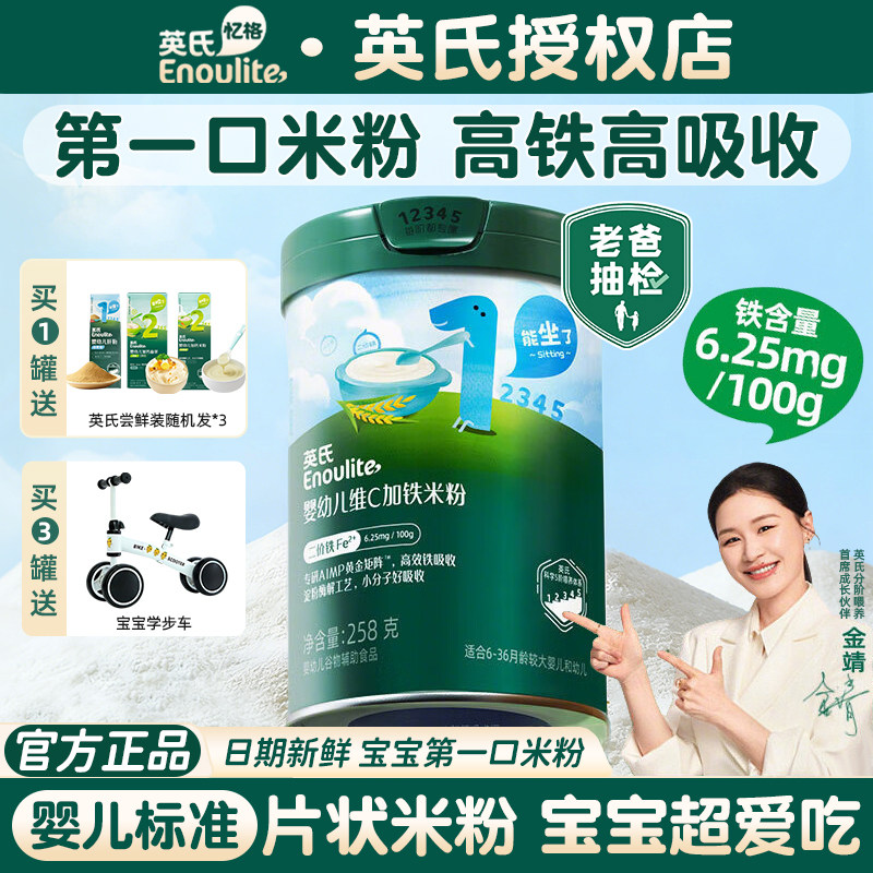 【买一送三】英氏维C加铁米粉婴儿辅食1阶段宝宝营养高铁米粉米糊
