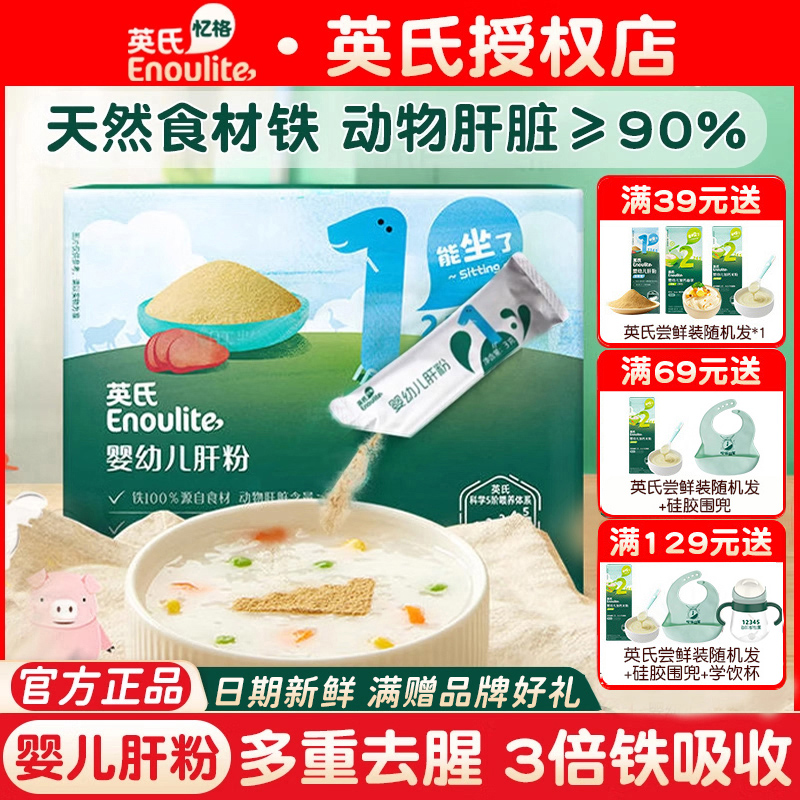 英氏猪肝粉婴幼儿食用肝粉鹅肝鸡肝宝宝辅食拌饭料试用英氏肉松酥