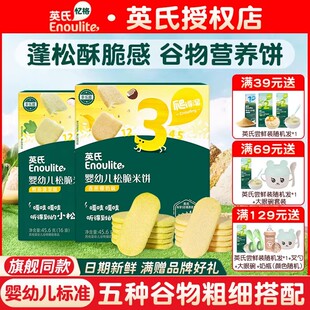 英氏松脆米饼 儿童零食饼干添加香蕉牛奶鳕鱼菠菜味 送婴儿零辅食