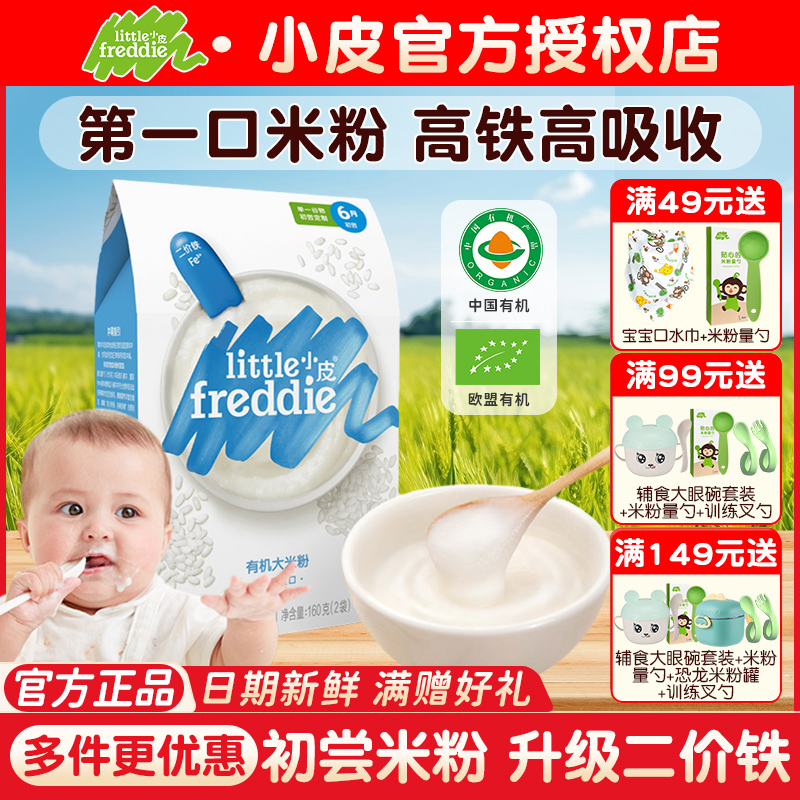 小皮米粉婴幼儿高铁米粉有机原味米粉初添营养宝宝辅食米糊6个月