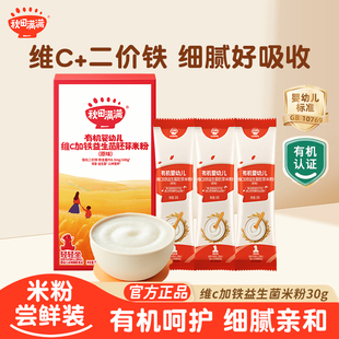 秋田满满有机高铁米粉婴幼儿营养米粉米糊婴幼儿宝宝辅食试用装