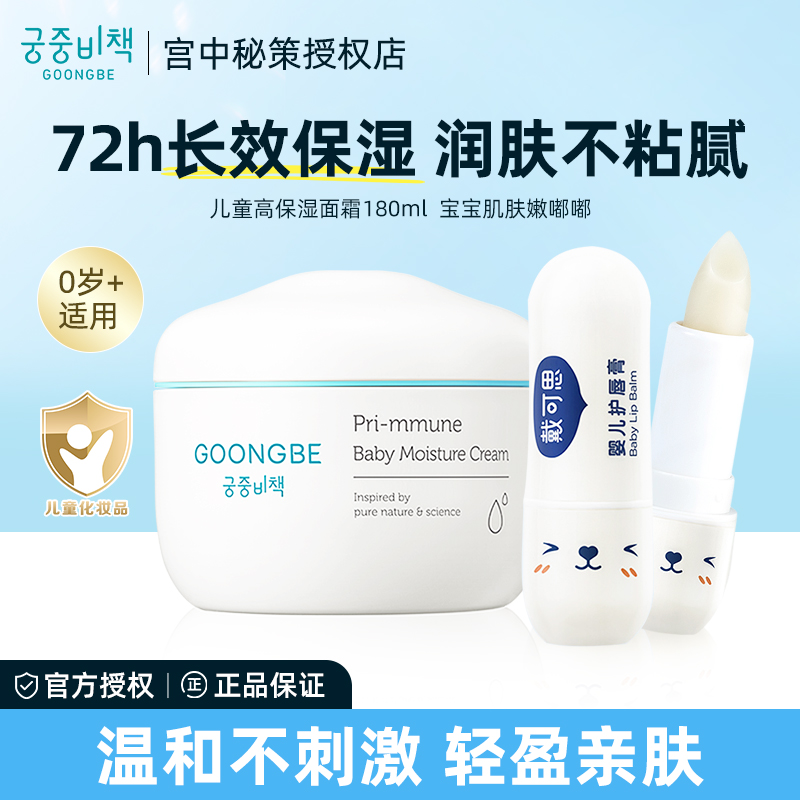 宫中秘策儿童润肤面霜