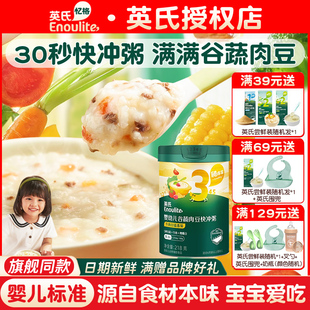英氏宝宝辅食粥婴幼儿冲泡粥 宝宝即食粥 营养米粥谷蔬肉豆大颗粒