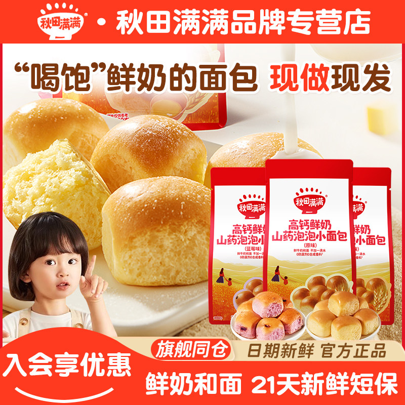 秋田满满高钙鲜奶山药泡泡小面包儿童早餐零食送婴幼儿宝宝辅食谱,婴童食品,宝宝饼干,淘宝优惠券,粉丝福利购,淘宝优惠卷