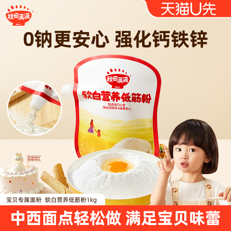 【U先试用】秋田满满低筋粉1kg