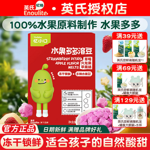 英氏山楂棒忆小口小雪糕小葫芦