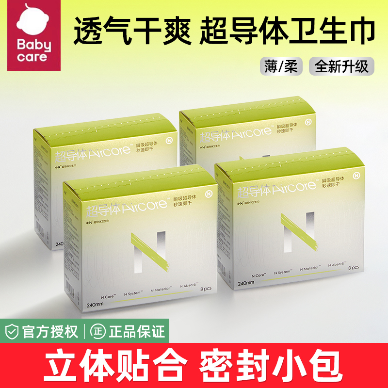 babycare小N超导体卫生巾