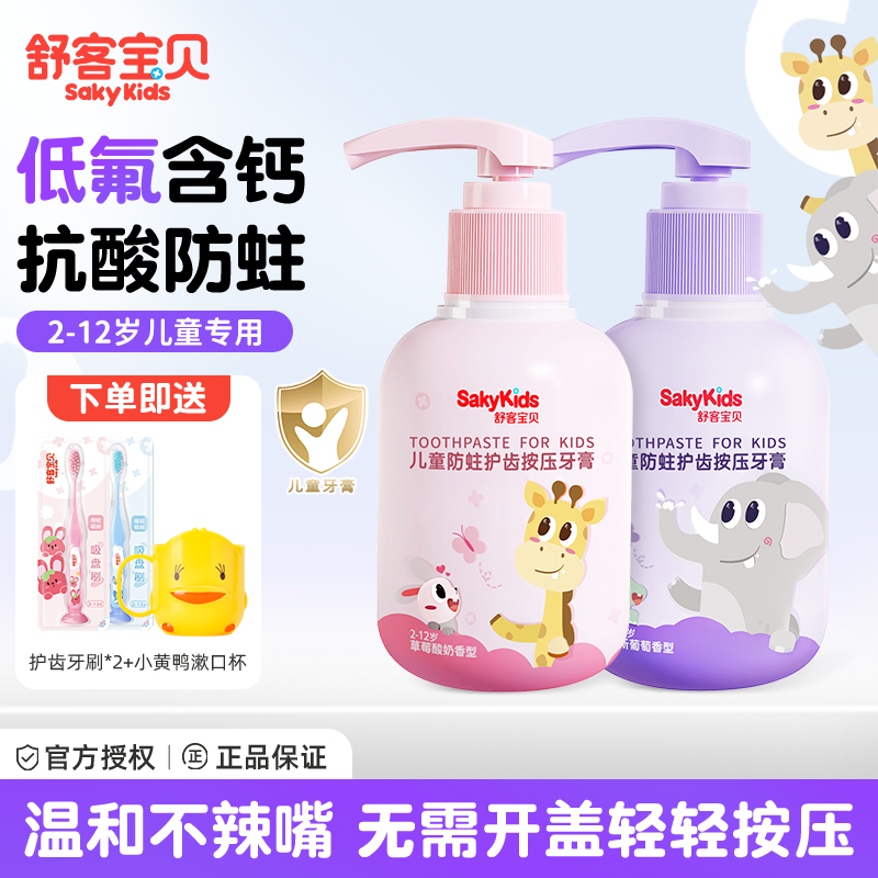 【郭晶晶推荐】舒客宝贝儿童牙膏