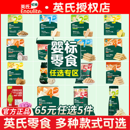 【65任选5件】宝宝人气零食任选