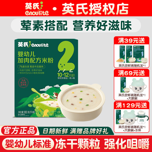 英氏婴儿米粉3阶180g宝宝辅食