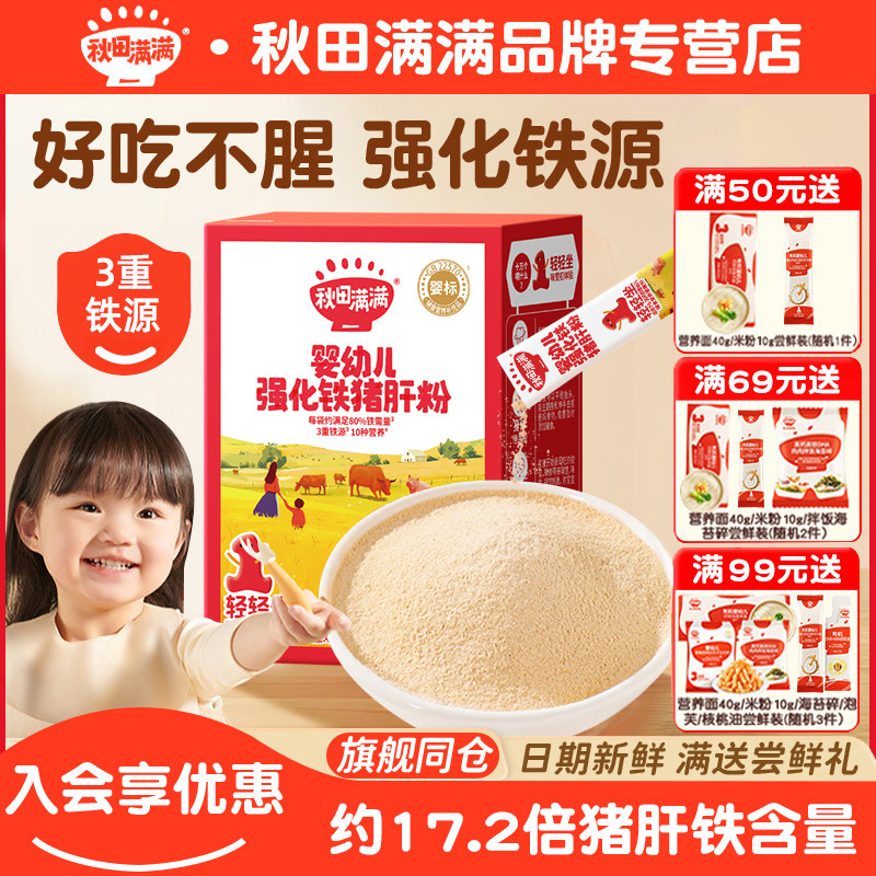 【旗舰店同款】秋田满满猪肝粉婴幼儿肝粉强化铁宝宝拌饭调料辅食,婴童食品,调料,淘宝优惠券,粉丝福利购,淘宝优惠卷