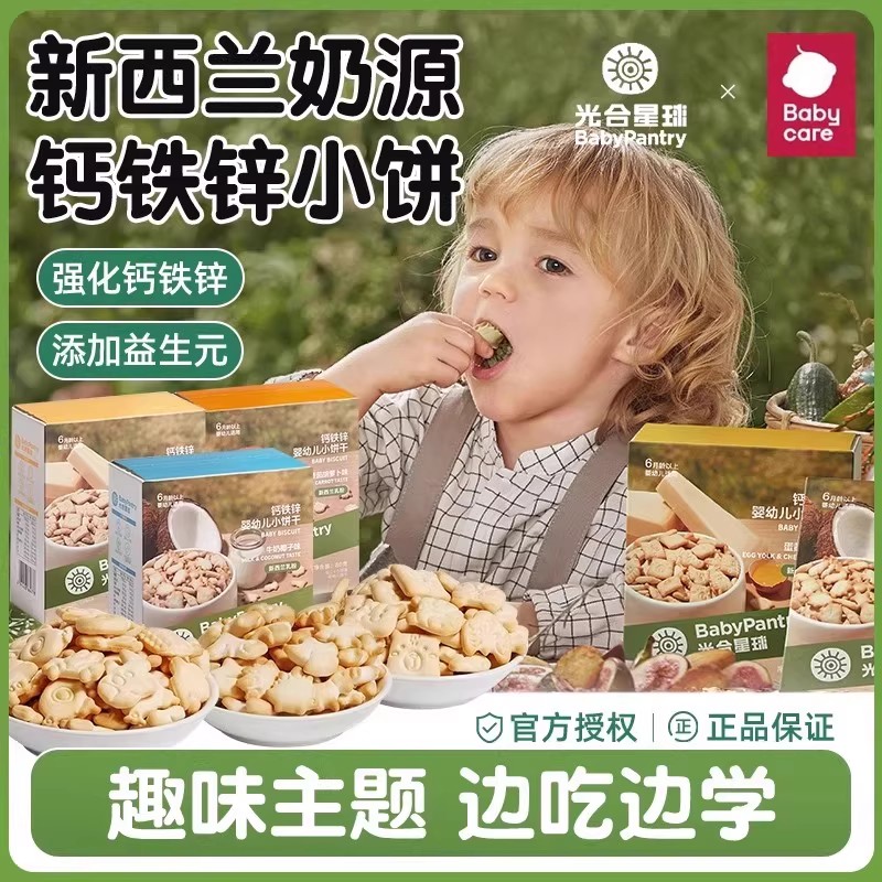babycare光合星球钙铁锌小饼干